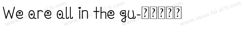 We are all in the gu字体转换